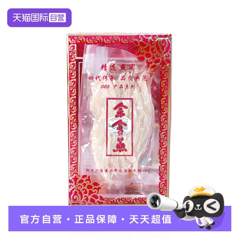 【自營(yíng)】余舍燕燕條燕窩溯源官方旗艦店正品印尼進(jìn)口干盞孕婦禮盒