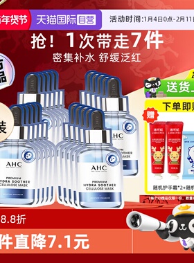 【自营】AHCB5玻尿酸面膜女补水保湿舒缓第三代安瓶面膜贴片4盒装