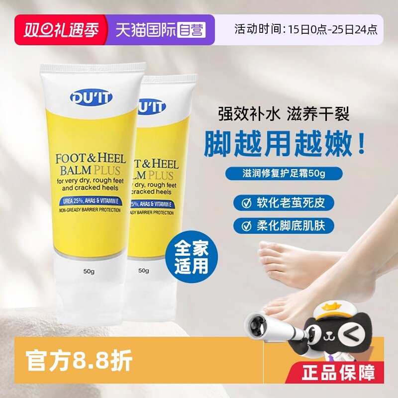【自营】DUIT护足霜50g*2支足膜去死皮角质脚后跟干裂脚膜澳洲