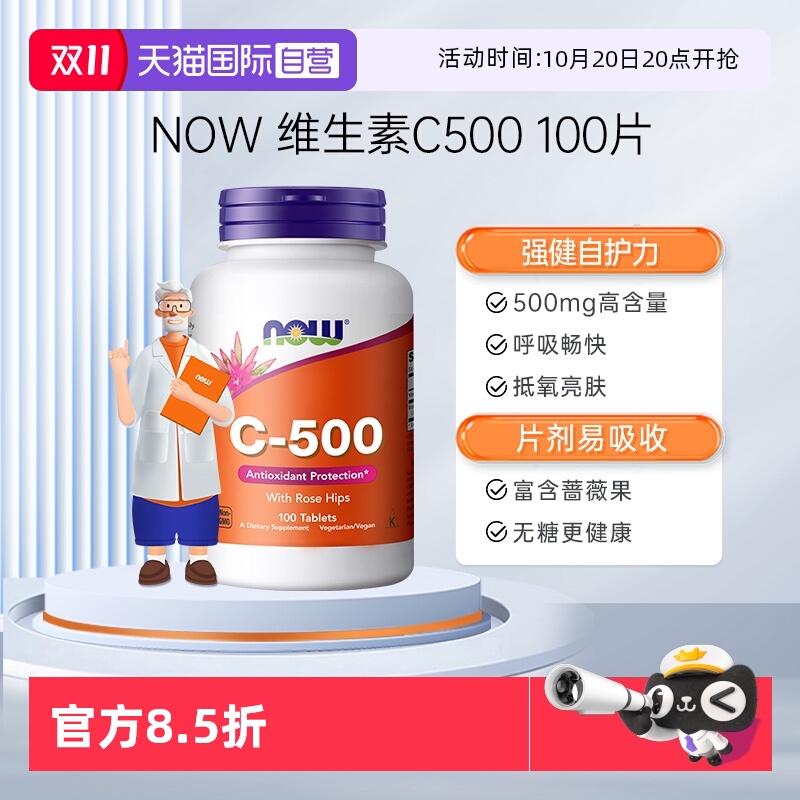 【自营】诺奥维生素C高浓度500mg维他命VC玫瑰果润白进口100片