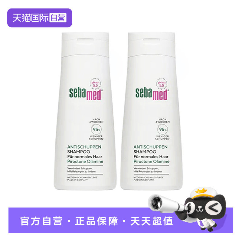 【自营】德国sebamed施巴洗发水200ml*2 无硅油控油温和呵护舒痒