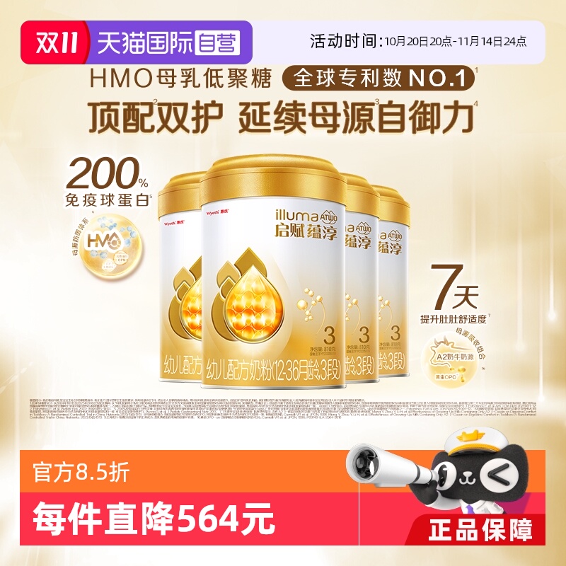【自营】【高端旗舰】启赋婴幼儿奶粉蕴淳3段810g*4罐+HMO+A2奶源