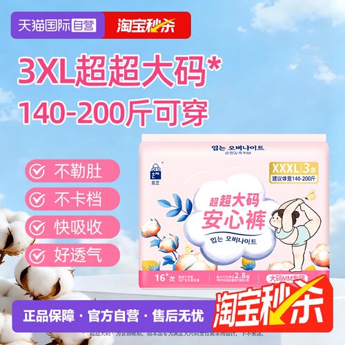 恩芝云柔加大码安心裤