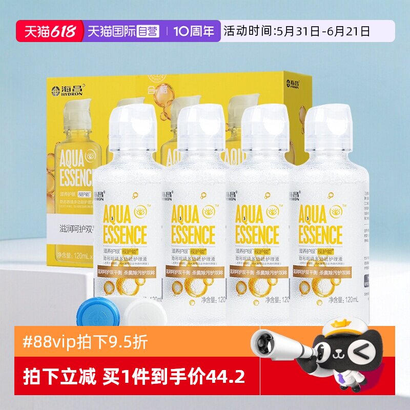【自营】4瓶装海昌视护能隐形近视眼镜美瞳护理液120ml小瓶装正品