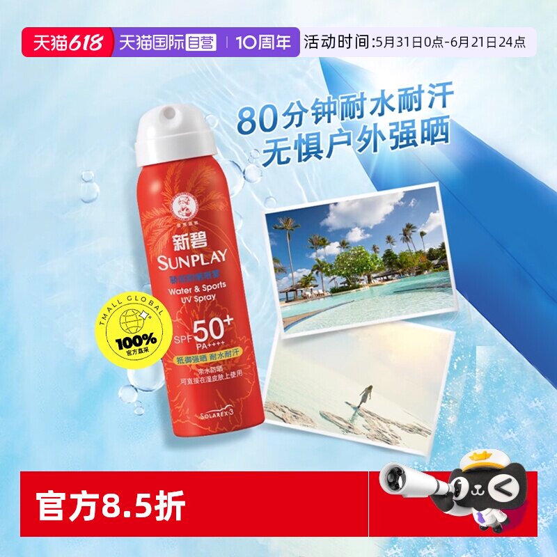 【自营】曼秀雷敦防晒喷雾高倍防晒晒后修复防晒霜修护100ml户外