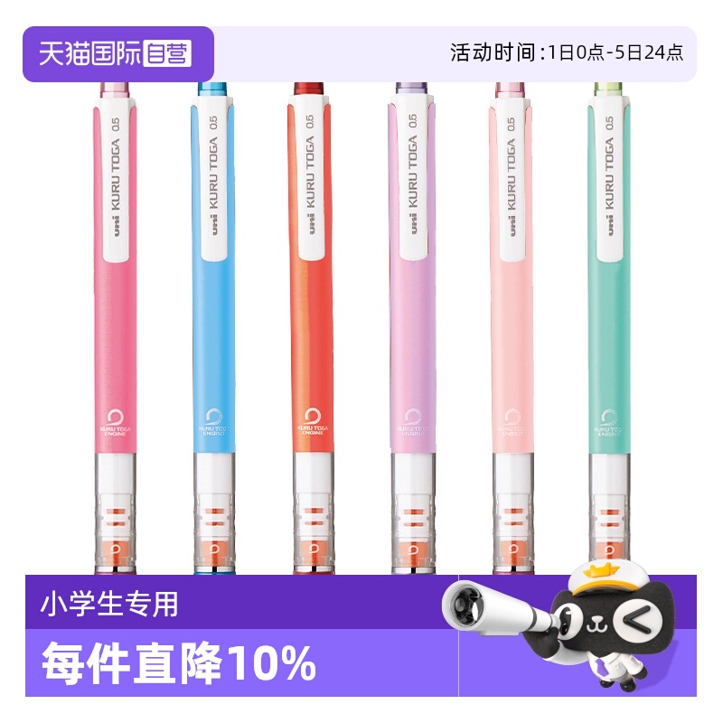 【自营】UNI三菱自动铅笔小学生专用写不断0.5三菱铅笔M5-450铅芯自动旋转自动笔低重心不断铅芯大赏KuruToga