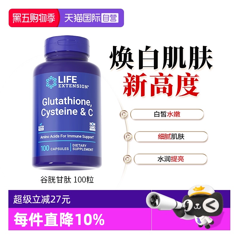 沿寿还原型谷胱甘肽口服美白丸