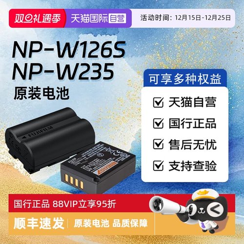 【自营】富士NP-W235/NP-126S xs20 xt5 xh2 xt50官方原装电池