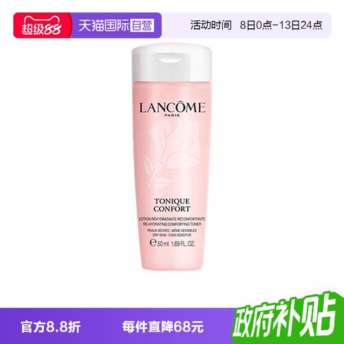 【自营】Lancome/兰蔻柔肤大粉水爽肤水50ml