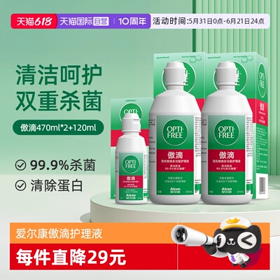【自营】爱尔康傲滴隐形近视眼镜美瞳清洗护理液470*2+120ml