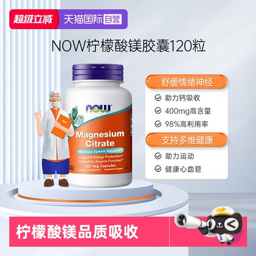 NOW诺奥美国原装柠檬酸胶囊