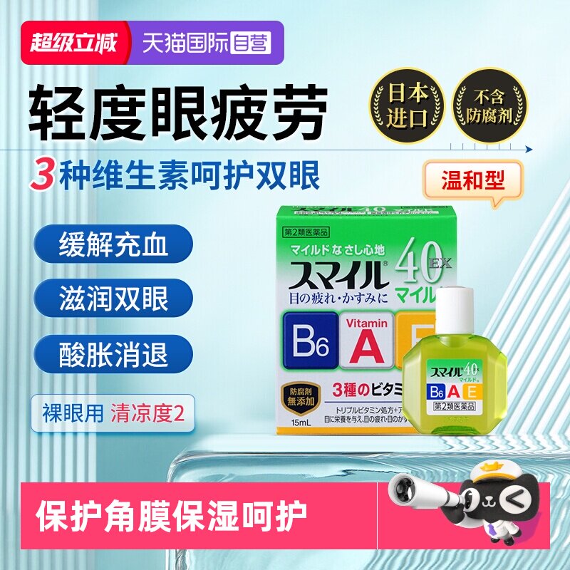 【自营】日本狮王眼药水滴眼液缓解视疲劳干涩止痒润眼液原装进口