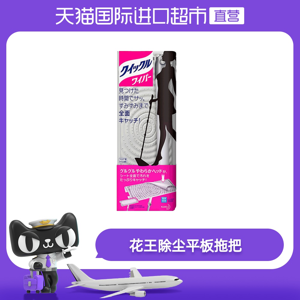 花王进口平板拖把拖布除尘除菌清洁立体吸附纸巾免手洗家用懒人拖