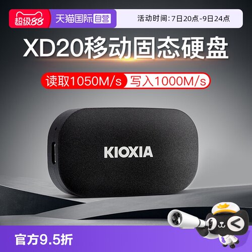铠侠移动固态硬盘手机电脑两用