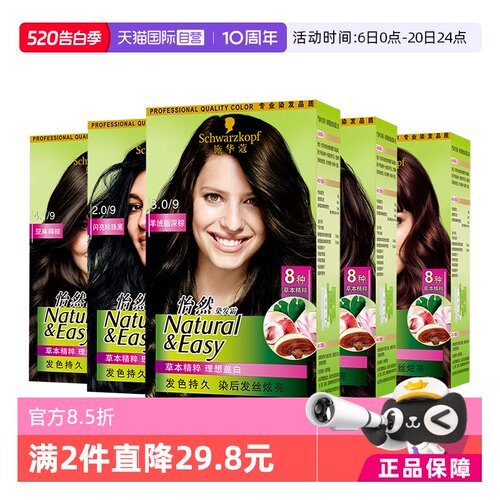 施华蔻染发剂植物添加遮白在家染