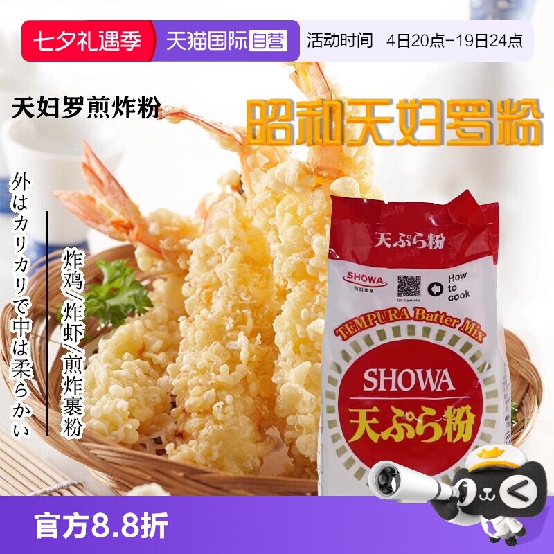 【自营】日本昭和天妇罗粉煎炸粉炸鸡粉炸鱼炸虾炸丸子蔬菜脆炸粉