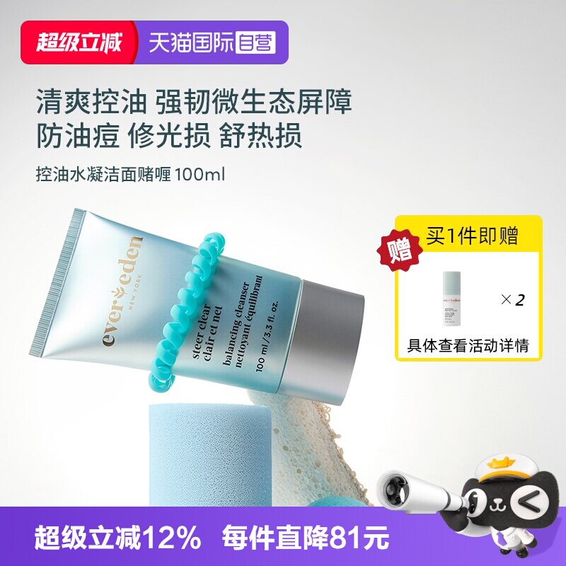 【自营】Evereden安唯伊青少年控油祛痘舒缓起泡洗面奶洁面100ml