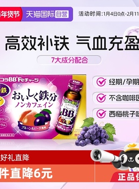 【自营】Chocola BB 补铁口服液50ml*10瓶经期孕妇血贫调理女性