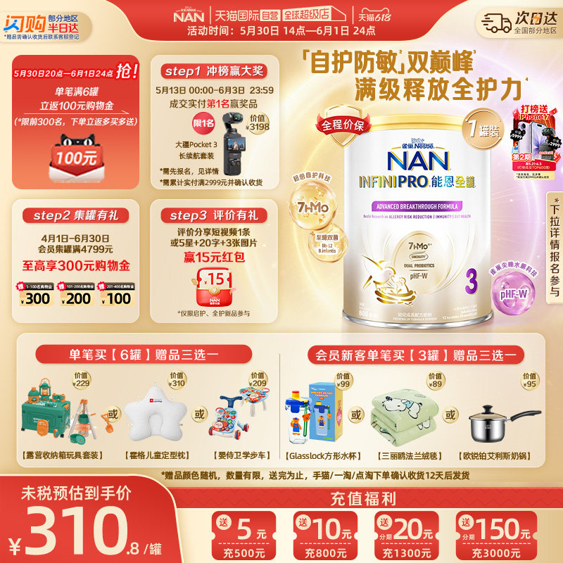 能恩全护7HMO3段800g 600元 - 86线报