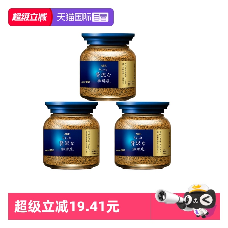 【自营】日本AGF咖啡美式黑咖啡速溶冻干无蔗糖提神咖啡粉80g*3罐