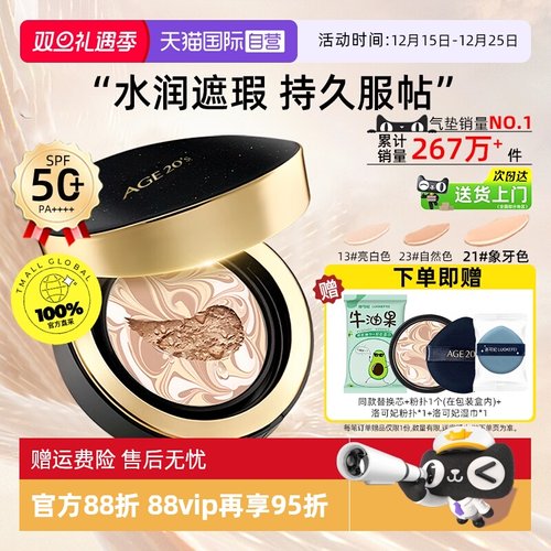 爱敬气垫14g*2遮瑕持久不脱妆