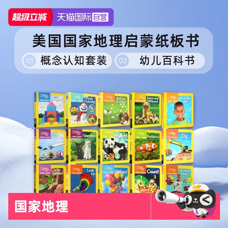 美国国家地理启蒙纸板书