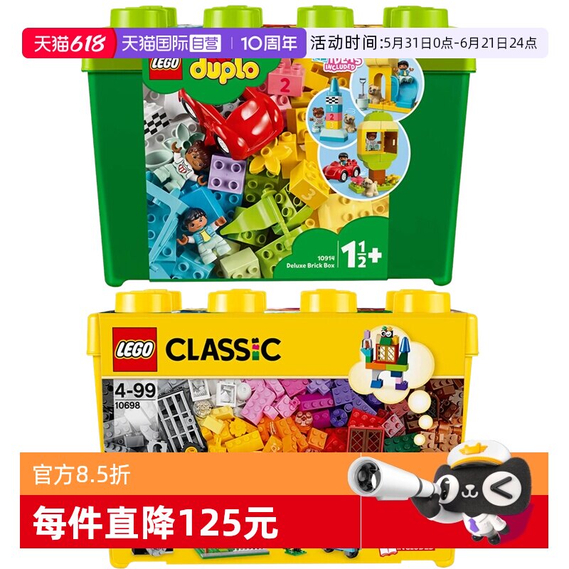 【自营】LEGO乐高得宝10914豪华缤纷桶10698大号积木盒益智玩具