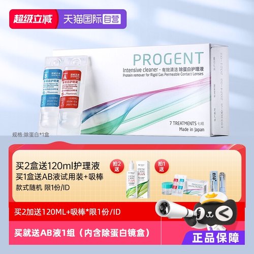 日本进口除蛋白