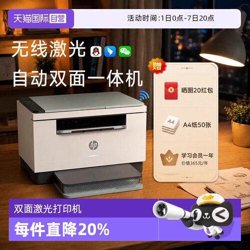 【自营】惠普M232dwc黑白激光手机无线wifi网络自动双面打印一体机输稿器连续复印扫描A4家用办公233sdw