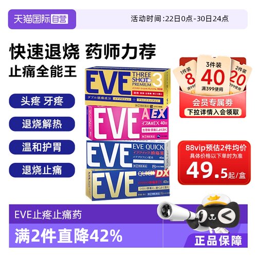 【自营】日本白兔eve止疼药布洛芬退热退烧药痛经头疼牙痛喉咙痛