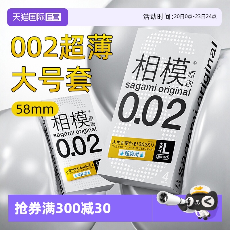 日本进口相模sagami避孕套大号
