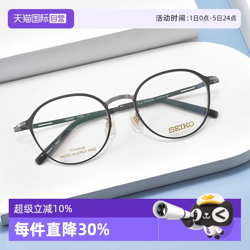 Seiko/精工超轻钛材眼镜架
