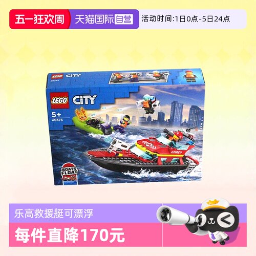 乐高城市系列消防救援艇60373