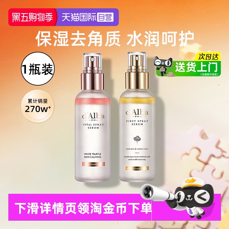 【自营】d'Alba/黛尔珀白松露精华喷雾爽肤水100ml补水保湿舒缓女