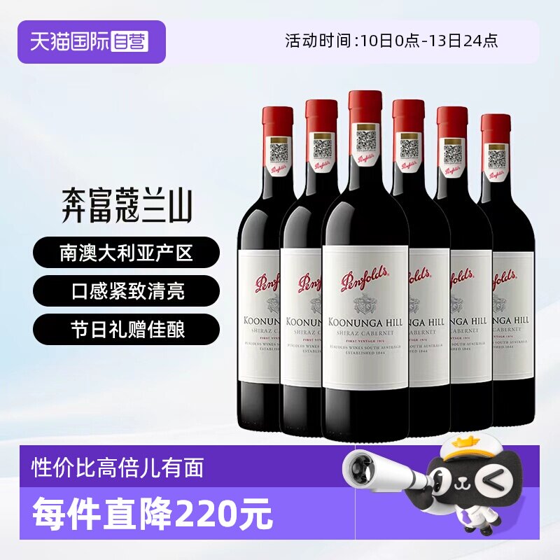 【自营】Penfolds/奔富蔻兰山干红葡萄酒澳洲进口红酒木塞整箱