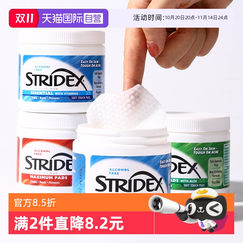 stridex刷水杨酸棉片去黑头粉刺