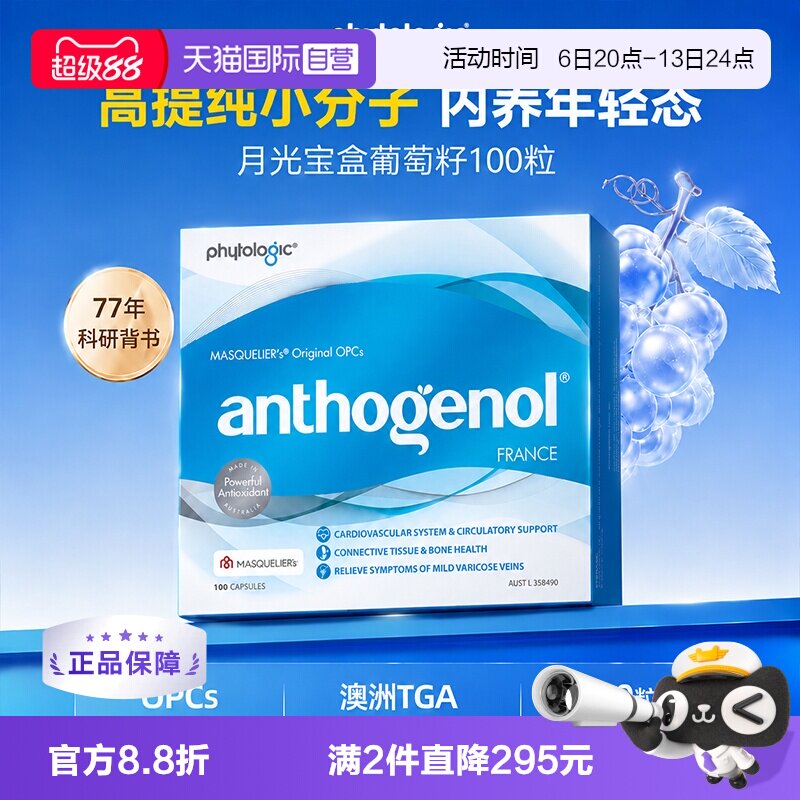 澳洲月光宝盒葡萄籽精华胶囊