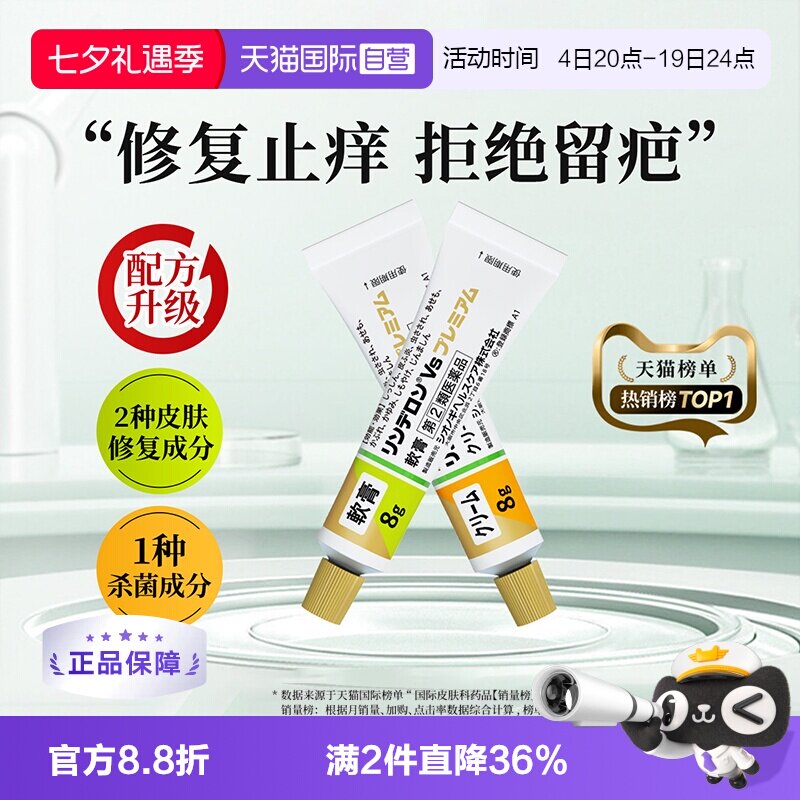 【自营】日本盐野义灵的融升级版乳霜8g湿疹膏止痒荨麻疹皮炎药