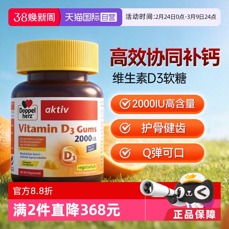 【自营】德国双心V维生素D3成人骨质疏松补助钙吸收软糖非片剂*1