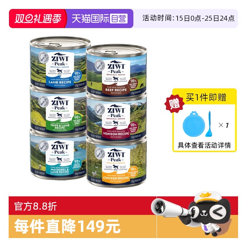 自营ZIWI巅峰罐头进口宠物零食