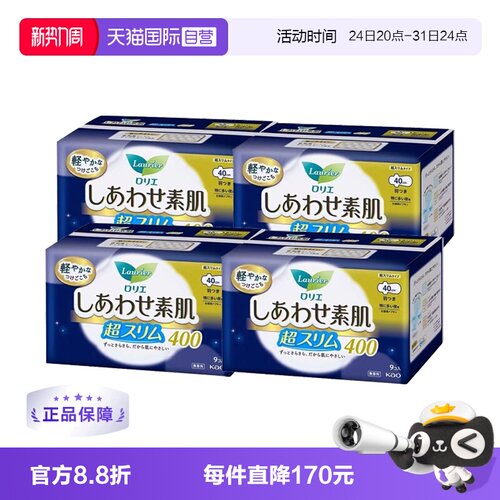 【自营】4包原装进口花王乐而雅夜用卫生巾40cm*9片*4敏感肌轻薄