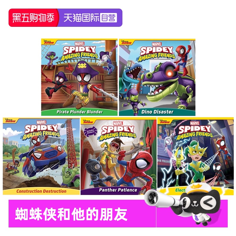 蜘蛛侠和他的神奇朋友