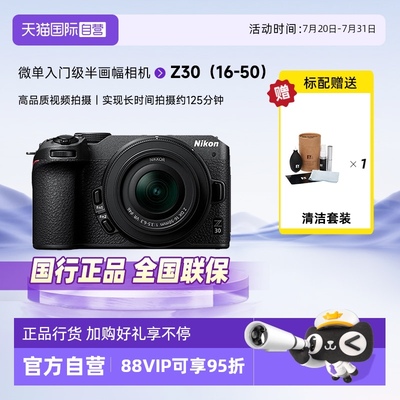 【自营】Nikon/尼康Z30微单数码相机旅游相机入门级高清16-50VR