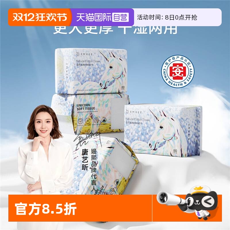 嫚熙独角兽棉柔巾一次性洗脸巾