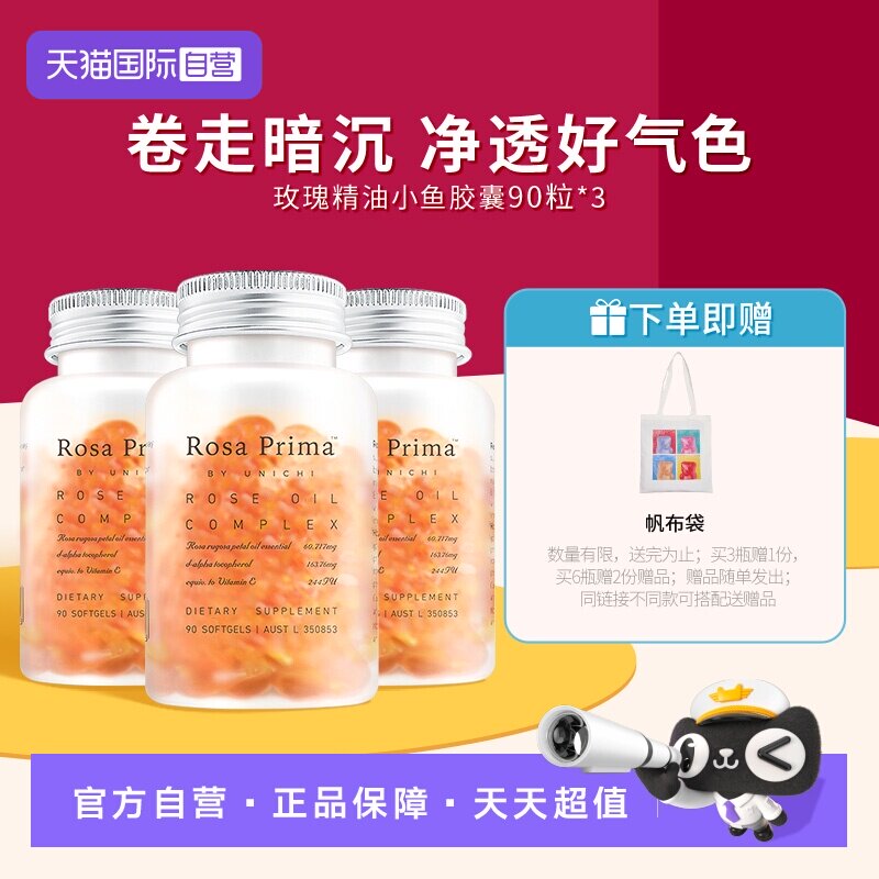 Unichi玫瑰精油小鱼胶囊3瓶装