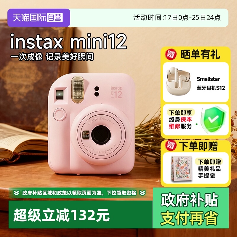 富士mini12拍立得迷你男女学生