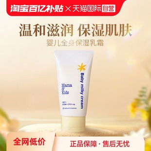面霜身体乳75g mama&kids婴幼儿滋润乳霜婴儿胎脂宝宝保湿 自营