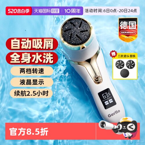 德国电动磨脚器去脚后跟死皮老茧