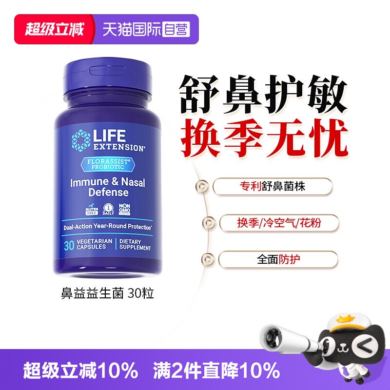 沿寿儿童成人舒鼻益生菌