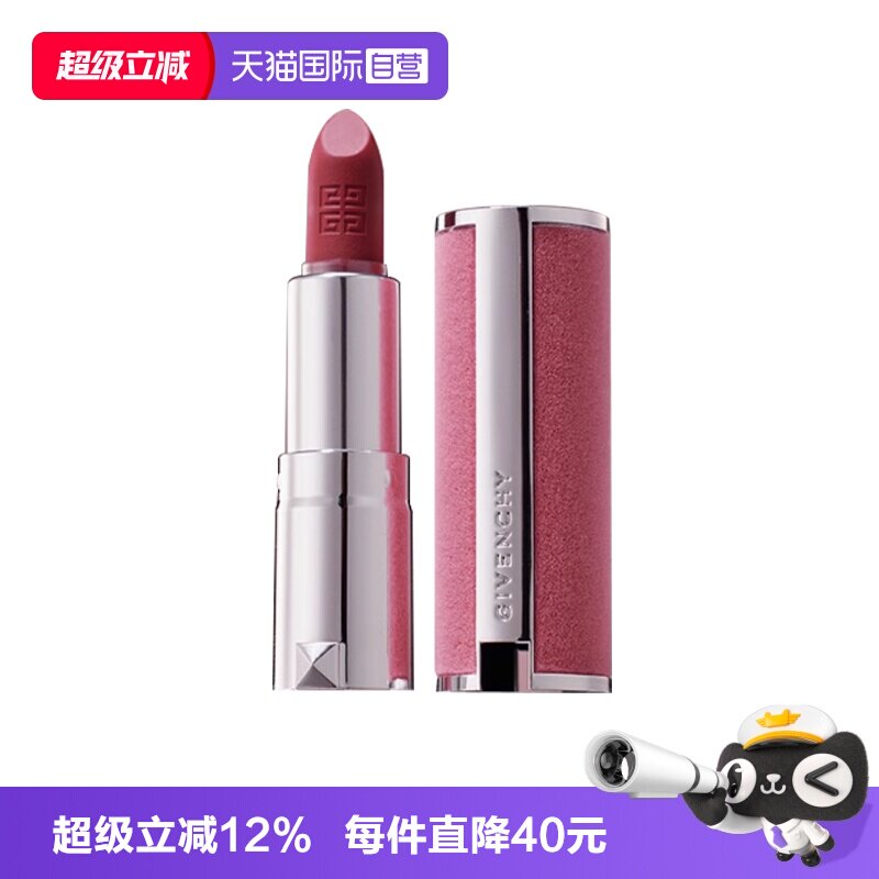 【自营】Givenchy/纪梵希高定粉丝绒唇膏1.5gN27/37哑光口红持色